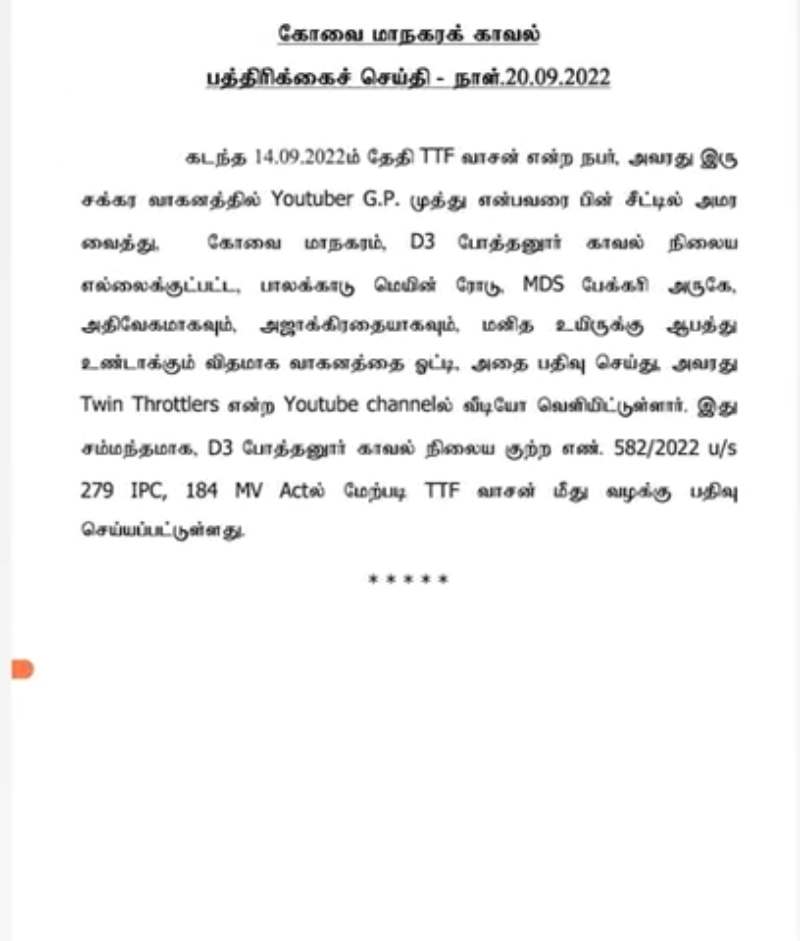 ttf vasan police complaint